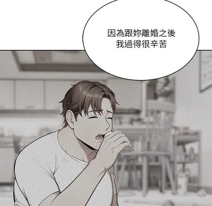 离婚后的成瘾咨商第12话