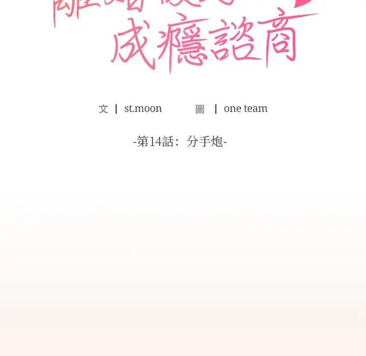 离婚后的成瘾咨商第14话