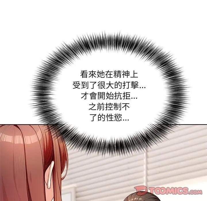 离婚后的成瘾咨商第14话