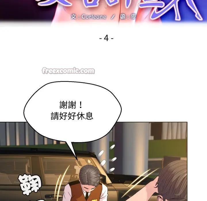 每日攻略计画第4话