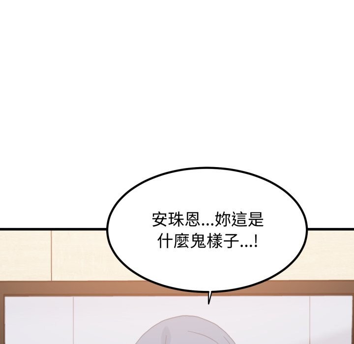 发小碰不得第107話