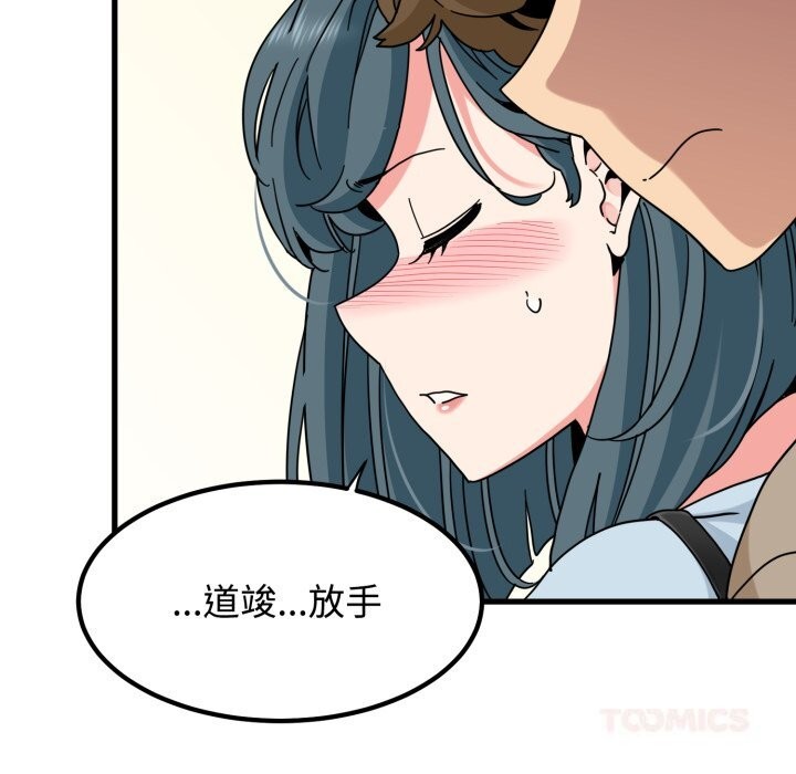 发小碰不得第107話