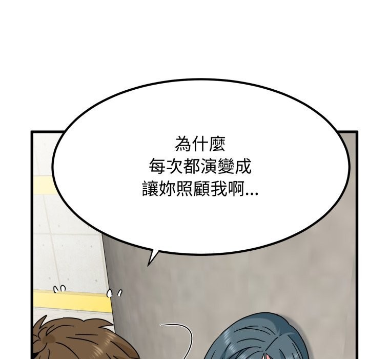 发小碰不得第107話