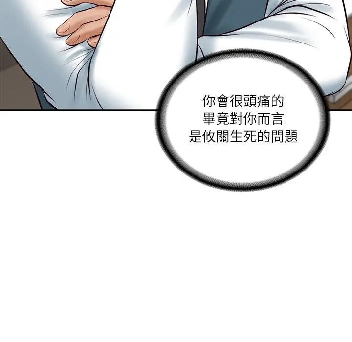 财阀家的女婿第65話