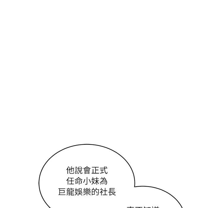 财阀家的女婿第67話