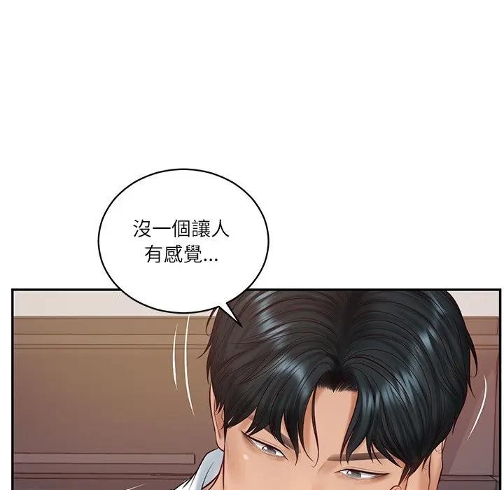 财阀家的女婿第67話