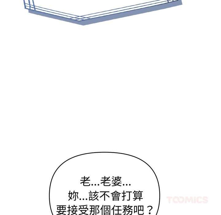 夫婦遊戲第66話