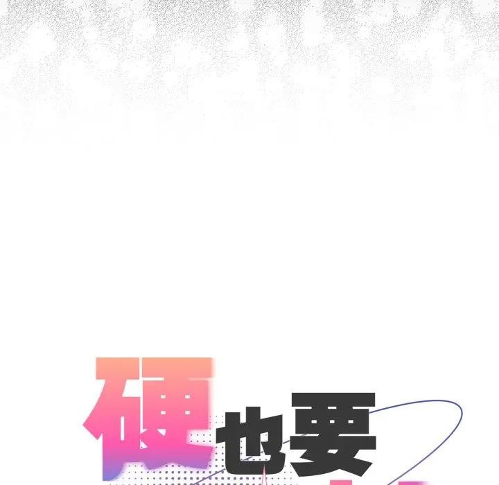 硬也要拍完第25話