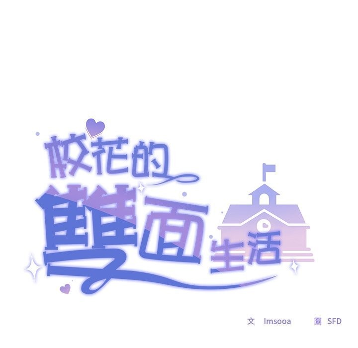 校花的雙麪生活第27話