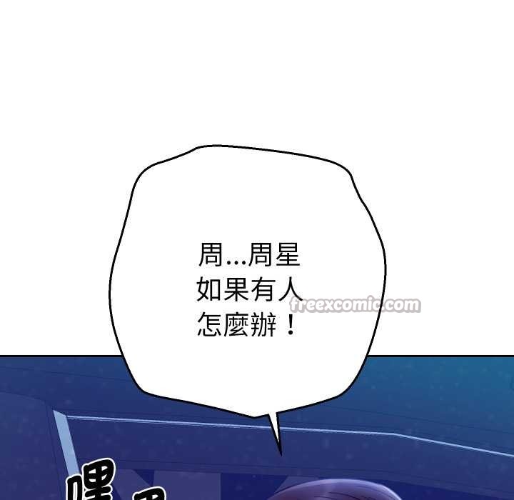 她們教會我的事第21話