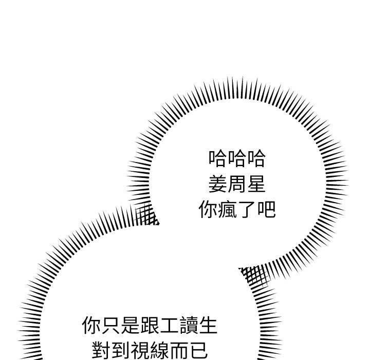 她們教會我的事第21話