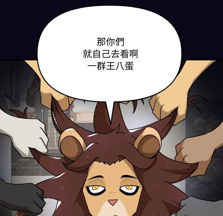 野獸的王國第12話