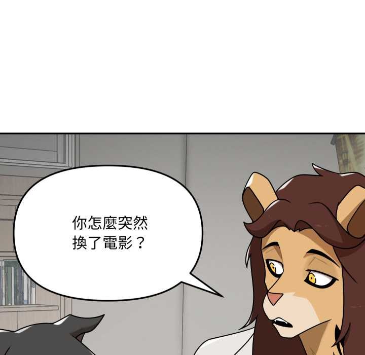 野獸的王國第12話