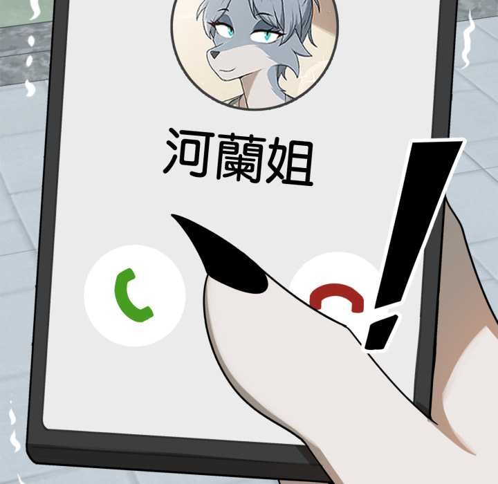 野獸的王國第12話