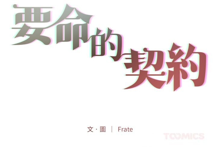 契約的代價第16話