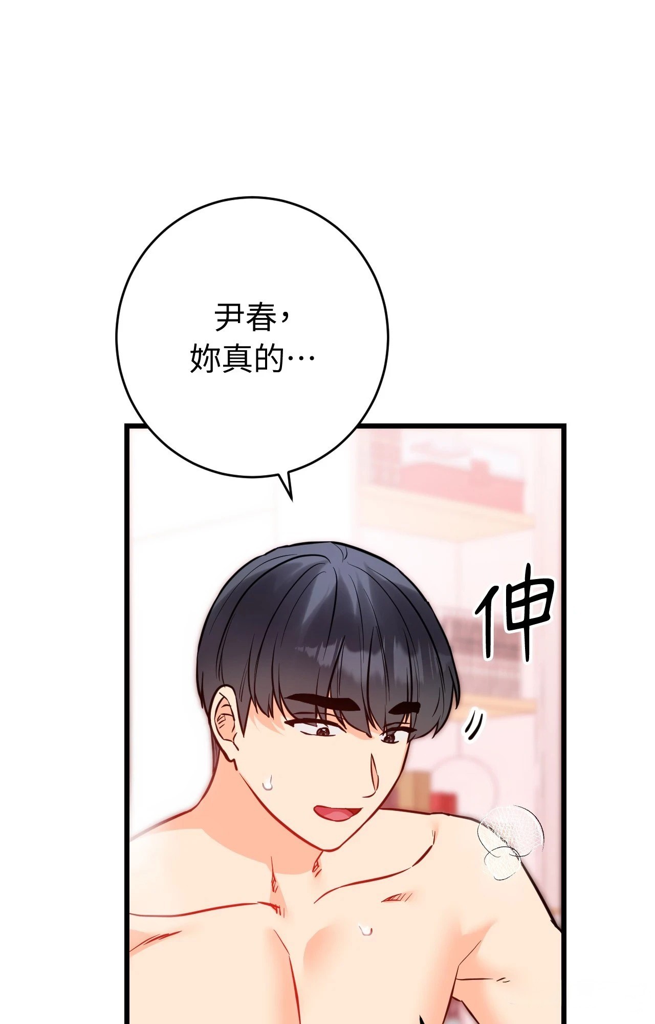 她才不是我姊姊2第15話