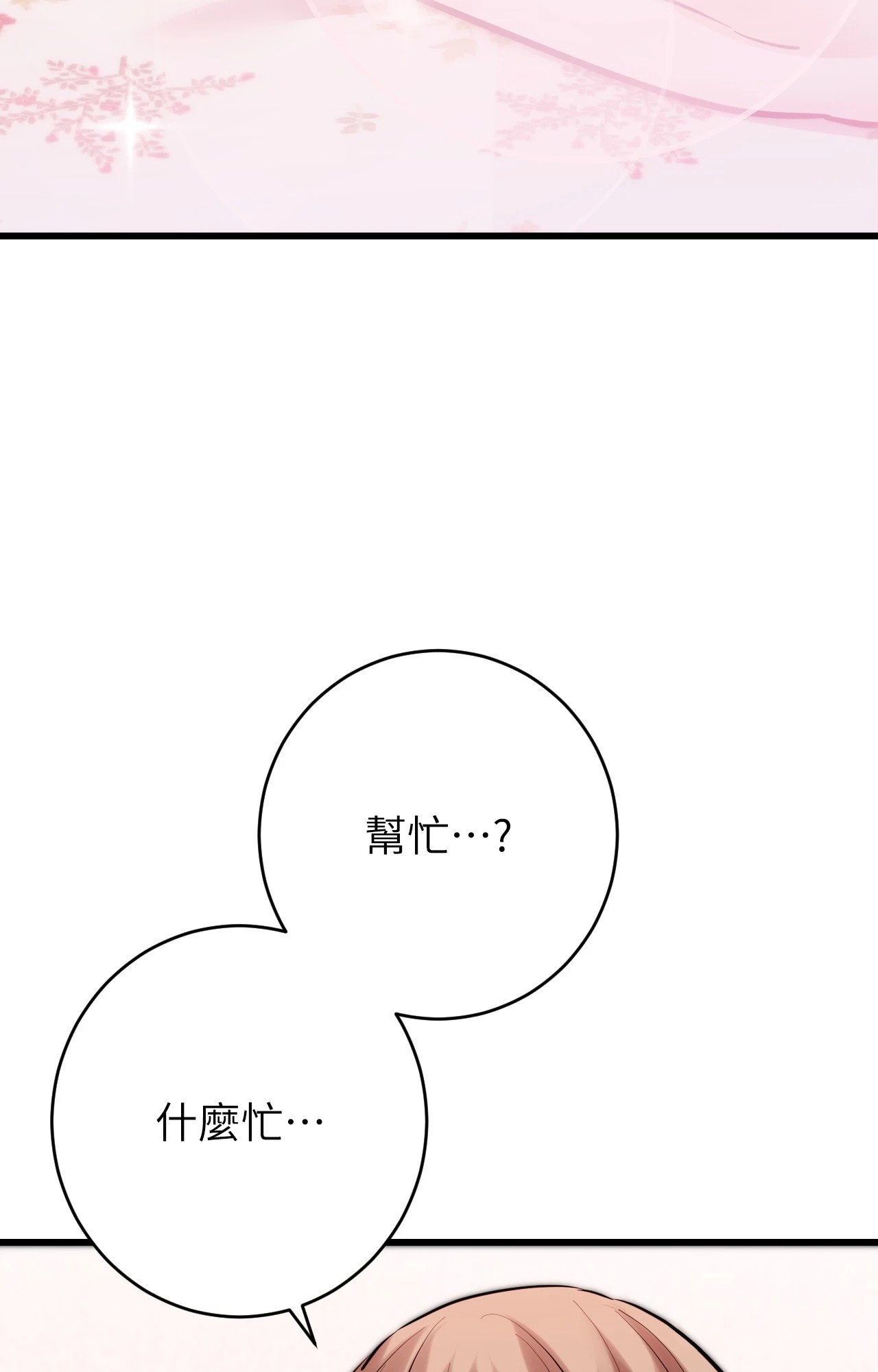 她才不是我姊姊2第15話