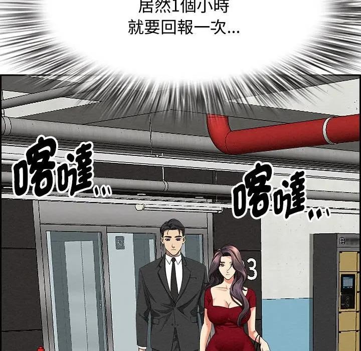 貴婦的專屬保鑣第2話