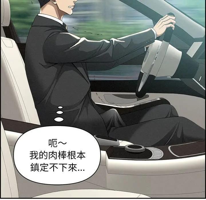 貴婦的專屬保鑣第2話