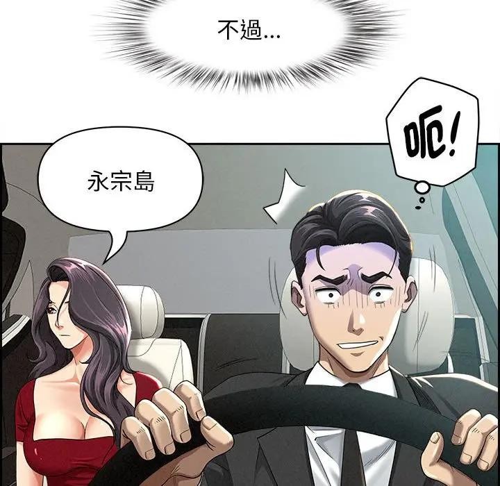 貴婦的專屬保鑣第2話