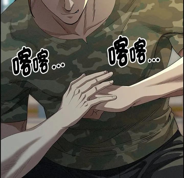 貴婦的專屬保鑣第3話