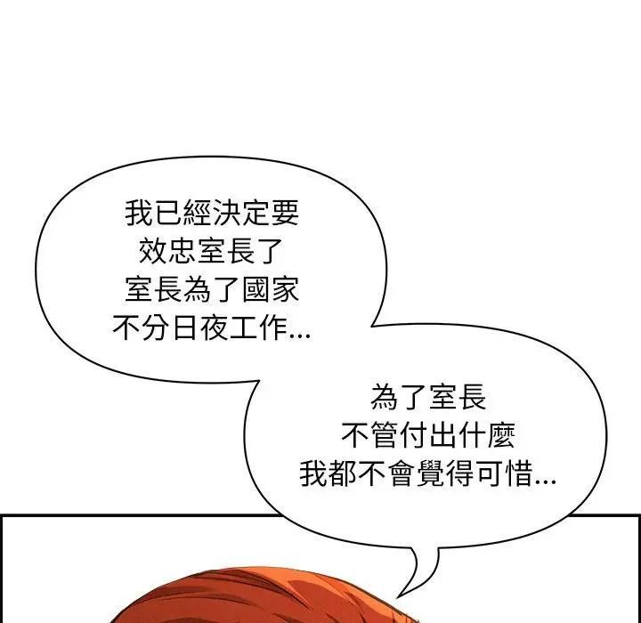 貴婦的專屬保鑣第4話