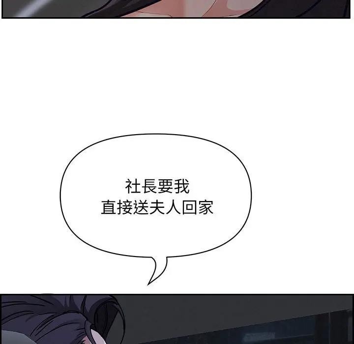 貴婦的專屬保鑣第4話