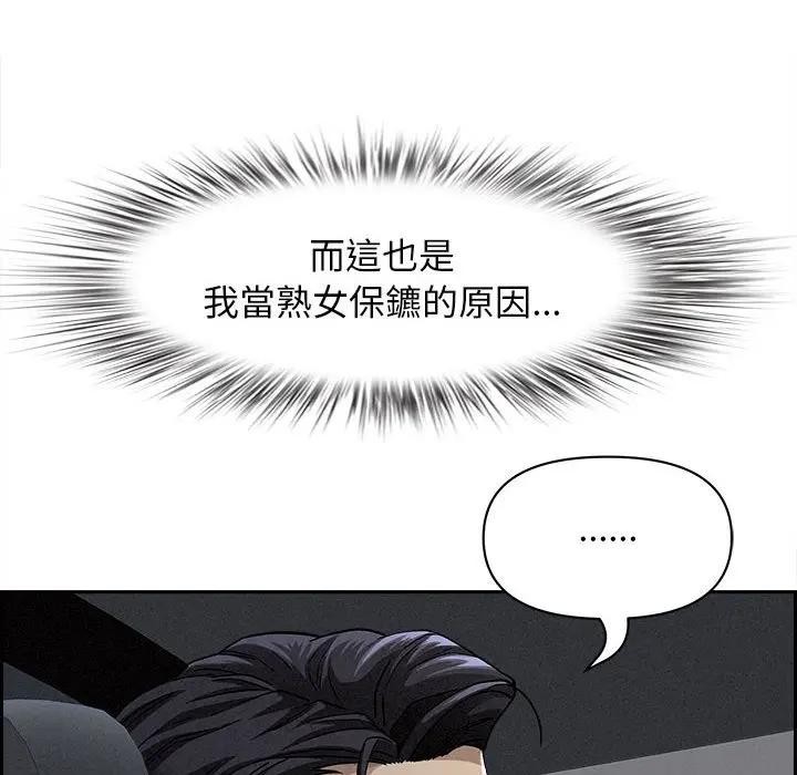 貴婦的專屬保鑣第5話