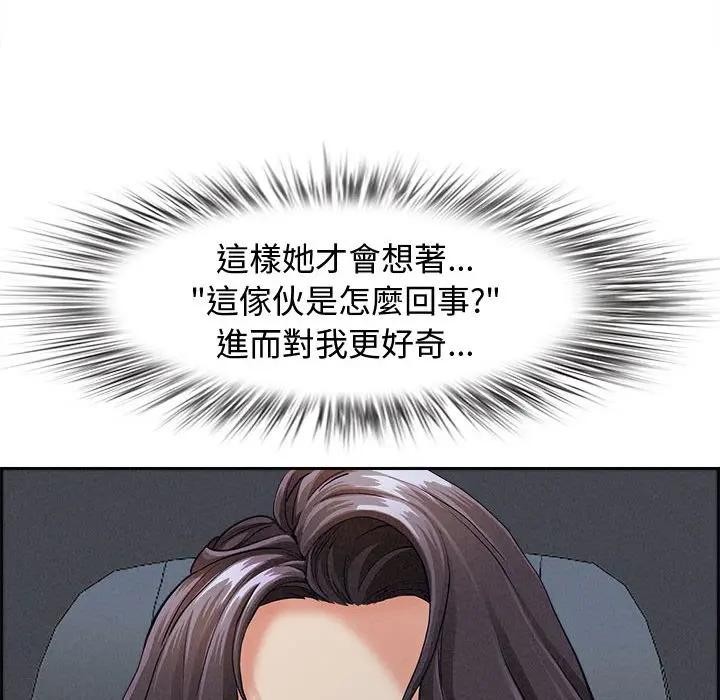 貴婦的專屬保鑣第5話