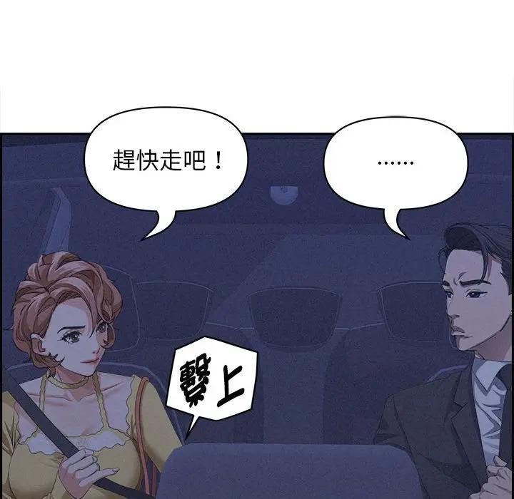 貴婦的專屬保鑣第5話