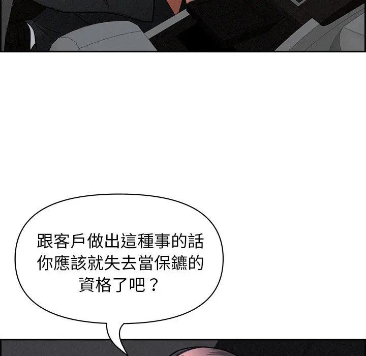 貴婦的專屬保鑣第8話