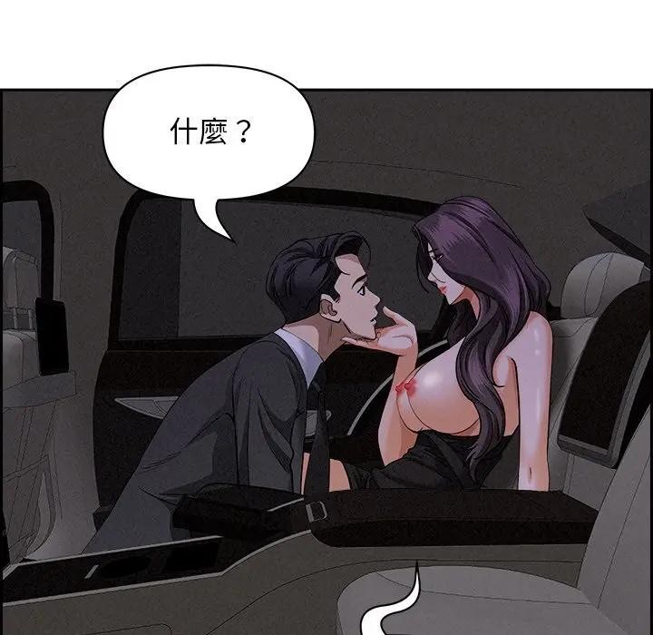 貴婦的專屬保鑣第8話