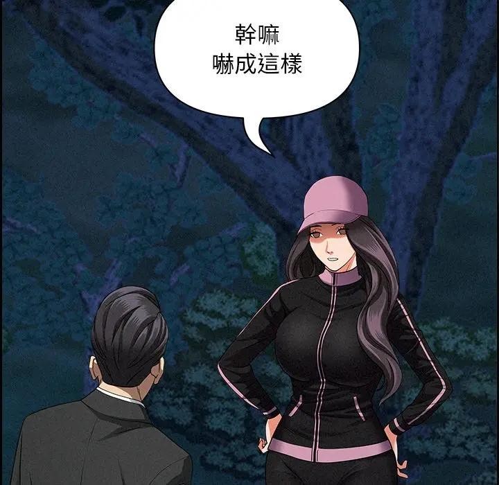 貴婦的專屬保鑣第10話