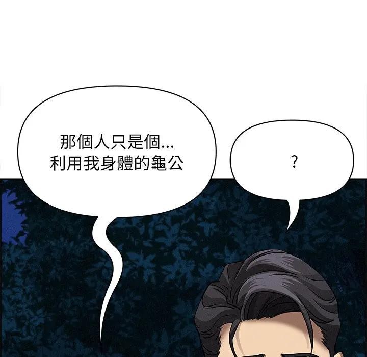 貴婦的專屬保鑣第12話