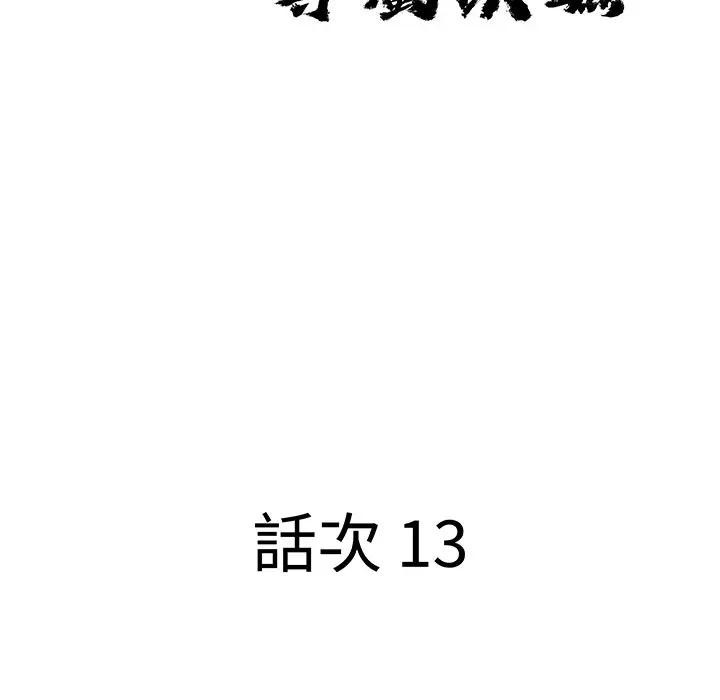 貴婦的專屬保鑣第13話