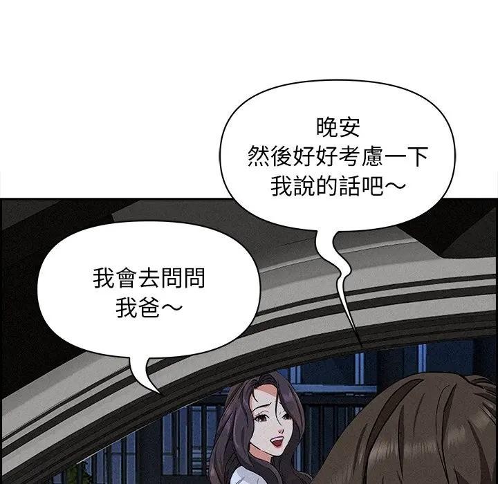 貴婦的專屬保鑣第14話