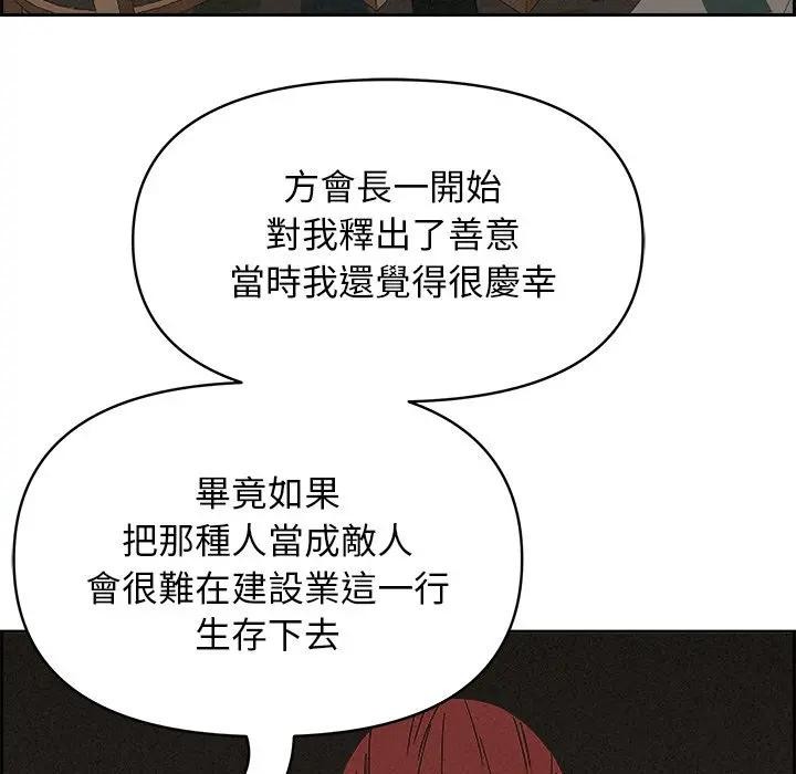 貴婦的專屬保鑣第16話