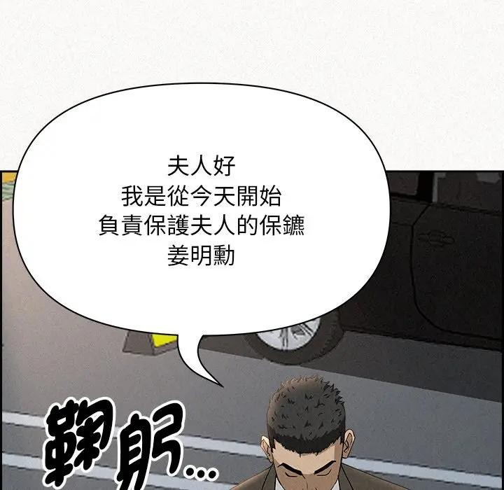 貴婦的專屬保鑣第17話