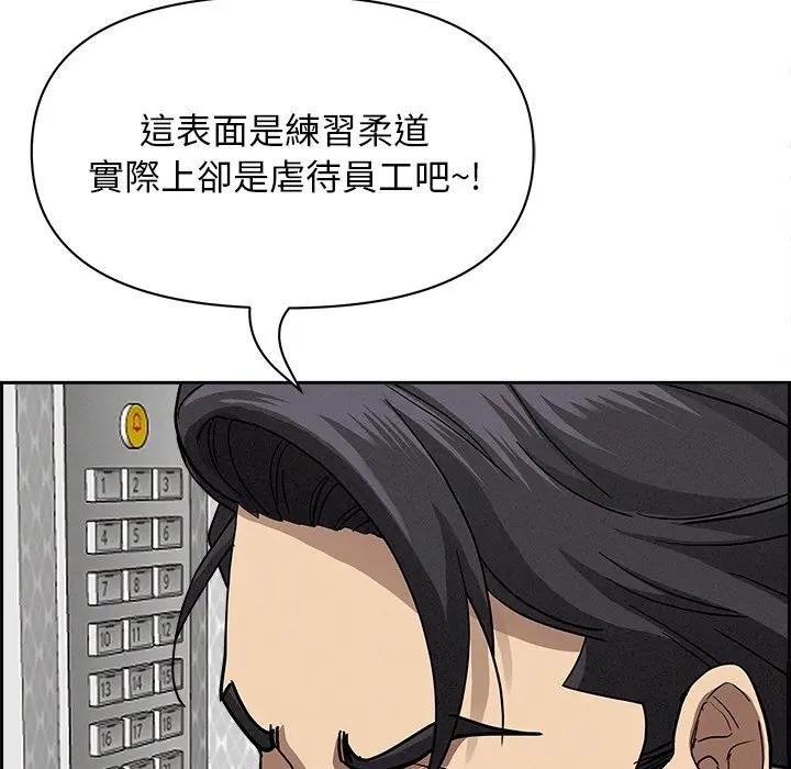 貴婦的專屬保鑣第18話