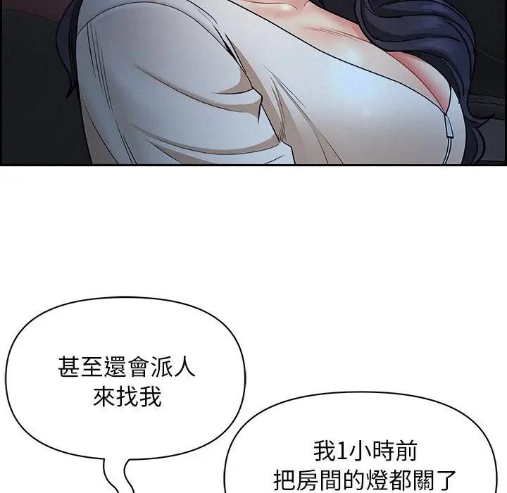 貴婦的專屬保鑣第19話