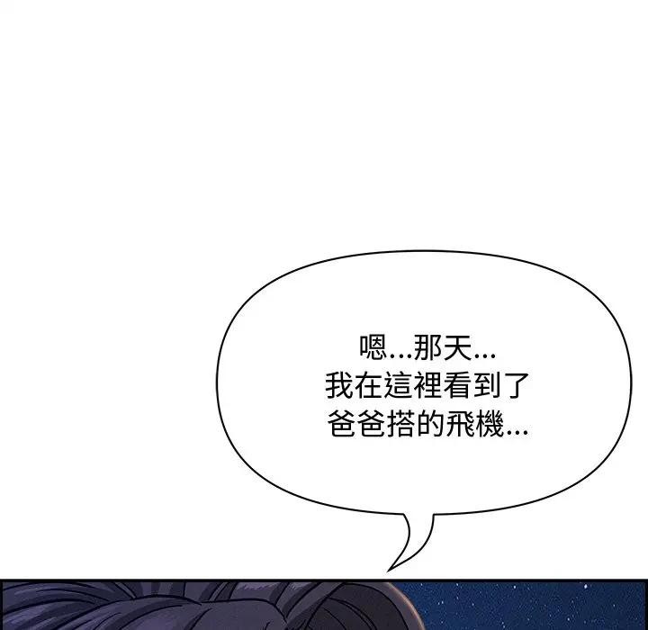 貴婦的專屬保鑣第19話