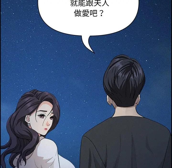 貴婦的專屬保鑣第19話