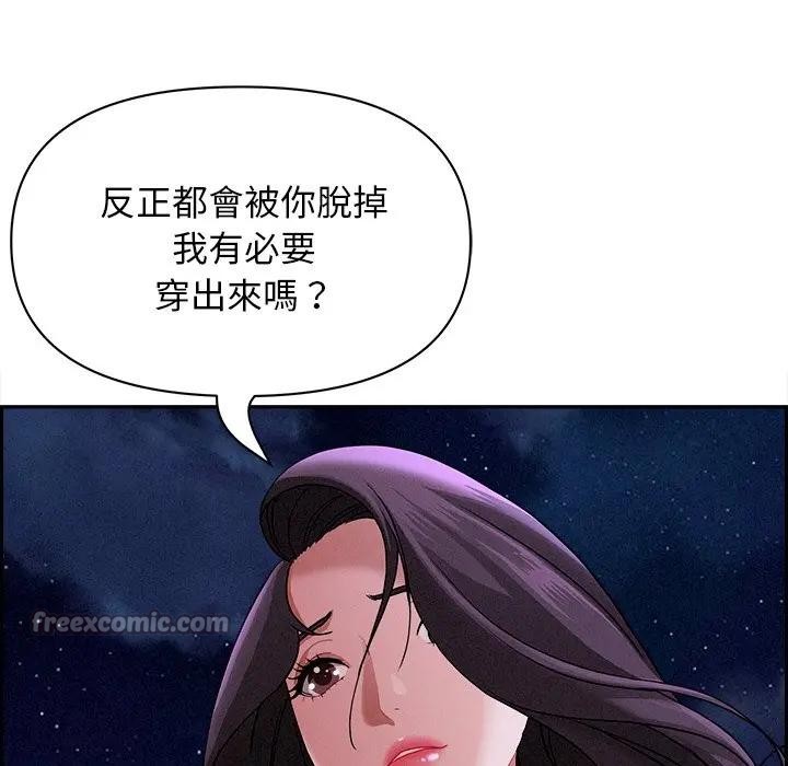 貴婦的專屬保鑣第20話