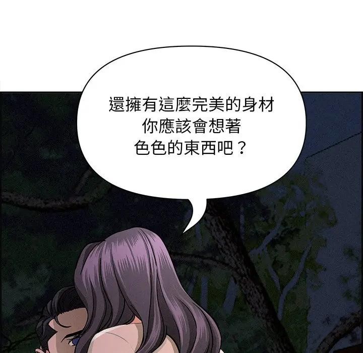 貴婦的專屬保鑣第20話