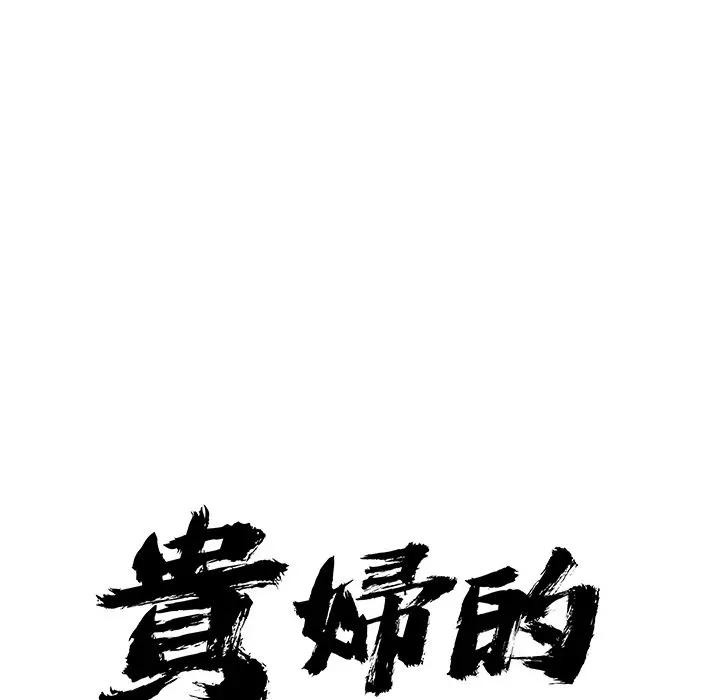 貴婦的專屬保鑣第22話