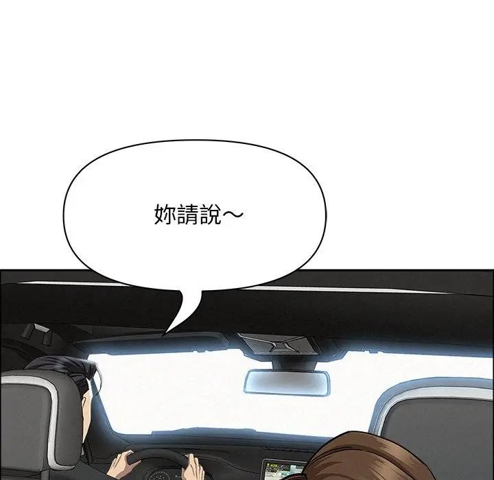 貴婦的專屬保鑣第22話