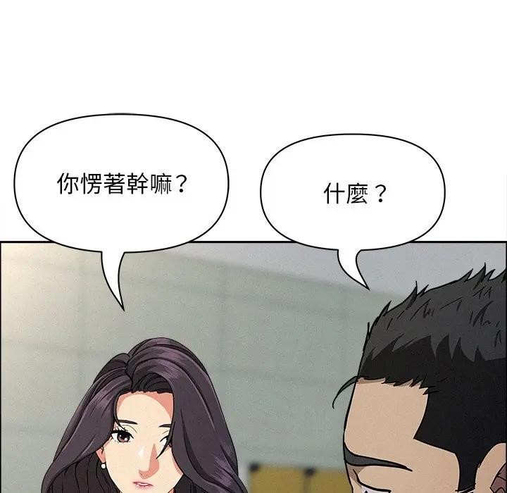 貴婦的專屬保鑣第23話