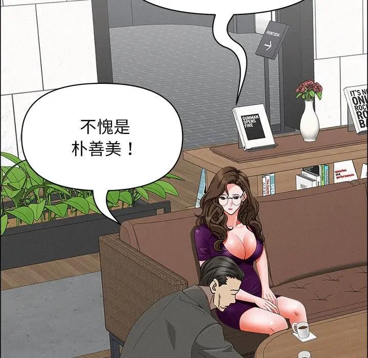 貴婦的專屬保鑣第23話