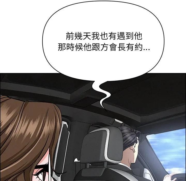 貴婦的專屬保鑣第23話