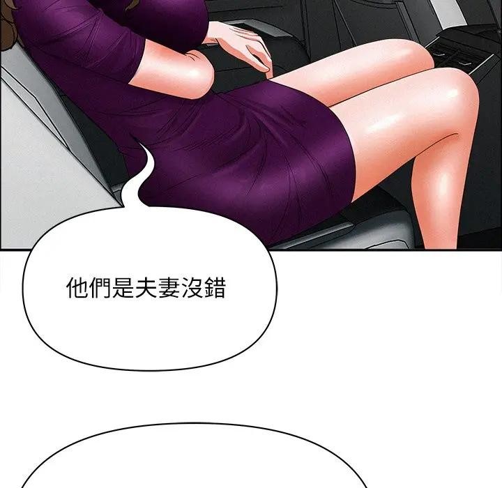 貴婦的專屬保鑣第23話